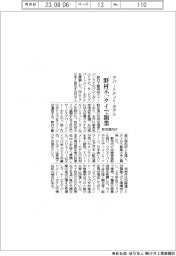 野村不、タイでサービスアパートメント・ホテル開業　日本人駐在員向け