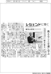 レジェンドに聞く／オリックス　輸送機器事業本部航空事業グループヴァイスプレジデント－テクニカル・岡本保孝氏