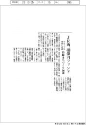 ＪＲ西、440億円ファンド　グループ外物件に投資、沿線まちづくり加速