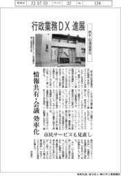 栃木・那須塩原市、行政業務ＤＸ進展