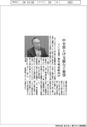 さいたま会議所、中小賃上げ支援など要望　来年度市政向け