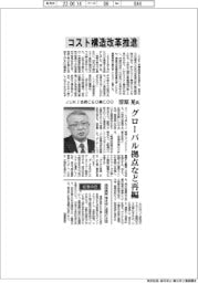インタビュー/JUKI会長CEO兼COO・清原晃氏 コスト構造改革推進