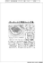 サーキットに常設キャンプ場　レース間近で観戦　富士モータースポーツなど開設