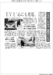 ニュース拡大鏡/トヨタ、EVと”心にも充電” 「レクサス」専用サービス