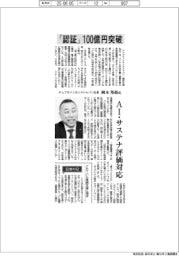 インタビュー／テュフラインランドジャパン社長・岡本邦裕氏　「認証」１００億円突破