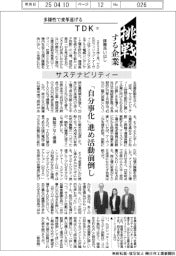 挑戦する企業／ＴＤＫ（１２）サステナビリティー