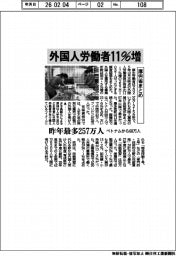 厚労省まとめ　外国人労働者11％増　昨年最多２５７万人
