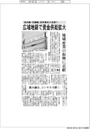 ニュース拡大鏡／荘内銀・北都銀が２６年度めど合併へ　広域地銀で資金供給拡大