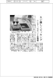 シンカー、ネジ優しくピッキング ロボハンド新機種