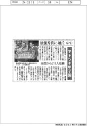 アトツギ甲子園、最優秀賞にマルキ建設の堀氏