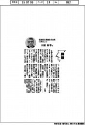 横顔／佐賀県工業連合会会長に就任した田原和幸氏