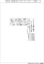 りそなＨＤ、アプリで即日加入　損害保険の取り扱い開始