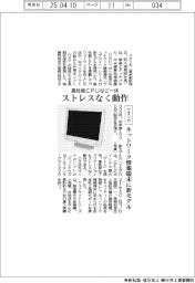 クオリカ、ネットワーク情報端末に新モデル　高性能ＣＰＵなど一体