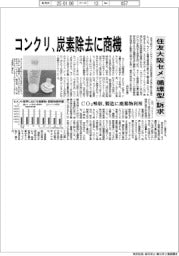 コンクリ、炭素除去に商機　住友大阪セメ「循環型」訴求