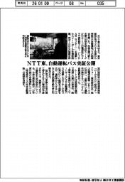 ＮＴＴ東、自動運転バス実証公開