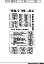経産省、「殺菌」を「消毒」に改正 噴霧乾燥機の輸出規制、裁判受け対象明確化