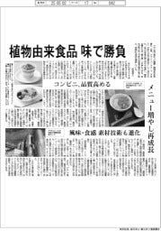 植物由来食品、味で勝負　コンビニ、品質高める