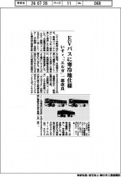 ＥＶバスに寒冷地仕様　いすゞ、「エルガ」一部改良