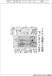 エネ貯蔵、リチウム電池の３倍超／信州大が単層ＣＮＴで