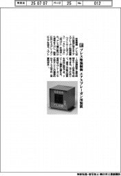 扶桑精機／プレス塗油制御　エアスプレーガン用装置