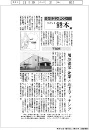シリコンタウンＮＡＶＩ　熊本（７）宇城市