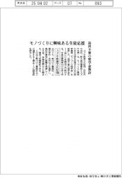 スズキ教育文化財団、返済不要の奨学金新設　モノづくりに興味ある生徒応援