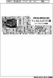 フォーステック、フェスにＩｏＴゴミ箱１１台を設置　自動圧縮、蓄積状況を通知