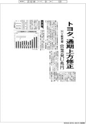 トヨタ、通期上方修正　ＨＶ販売増、営業益４．７兆円