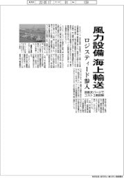 ロジスティード、風力設備の海上輸送に参入　自航式バージでコスト３割抑制