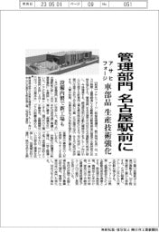 アサヒフォージ、管理部門を名古屋駅前に 車部品の生産技術強化