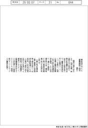 福井大、産総研などと産業振興で協定