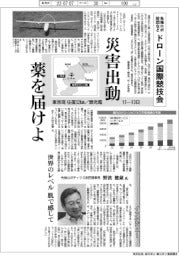 先端ロボ財団、ドローン国際競技会