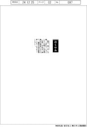 【おくやみ】駒村純一氏（元森下仁丹会長・社長）