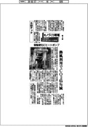 モノづくり現場　生産革新・脱炭素社会への挑戦（４）ＢＭテック　樹脂硬化にヒートポンプ