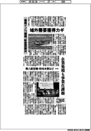 福島イノベ機構、新産業創出　域外需要獲得カギ
