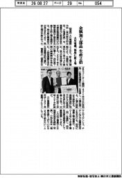 大川電機、福島に新工場　金属加工部品の生産２倍