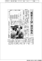 “格安ＳＩＭ”伸び悩み　大手サブブランドに流出－ＭＭ総研調べ、３月末時点