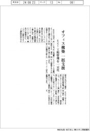 ＫＤＤＩ、オフィス構築　一括支援　工程管理を一元化