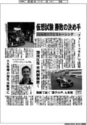 仮想試験　勝敗の決め手　ジャガーＴＣＳレーシング、「フォーミュラＥ」で活用