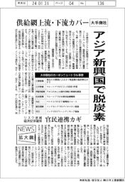 ニュース拡大鏡／大手商社、アジア新興国で脱炭素
