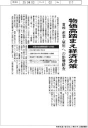 物価高踏まえ経済対策　首相、産業・雇用への影響精査