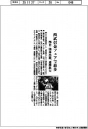 西武信金、フェア最多２９８社・団体出展