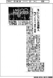 ＪＥＲＡ、豪社と冬期ＬＮＧ追加購入契約　割安で調達