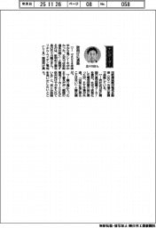 コラム／新明和工業・五十川龍之社長「欧向けに活路」