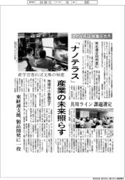 ナノテラス、産業の未来照らす 放射光施設、稼働4カ月
