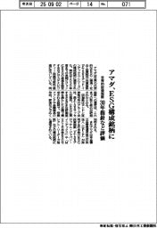 アマダ、ＥＳＧ構成銘柄に選定　世界的投資指数、３０年指針など評価