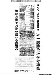 産業TREND／ソフトウエア関連産業　ＡＩ基盤が大きな脅威