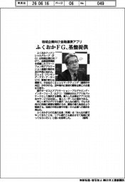 ふくおかFG/中小向け金融連携アプリ提供へ