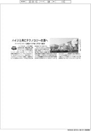 ハイジと共にテクノロジーの頂へ　スイスパビリオン　伝統から宇宙工学まで紹介