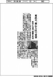 東武不、都心５区で賃貸　渋谷に完成、設備を充実